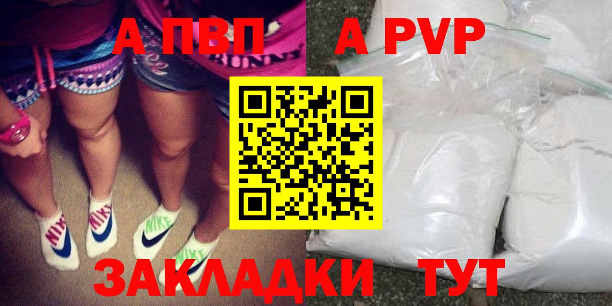 Альфа ПВП кристаллы Тихорецк