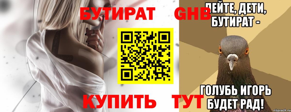 Бутират 1.4BDO Тихорецк