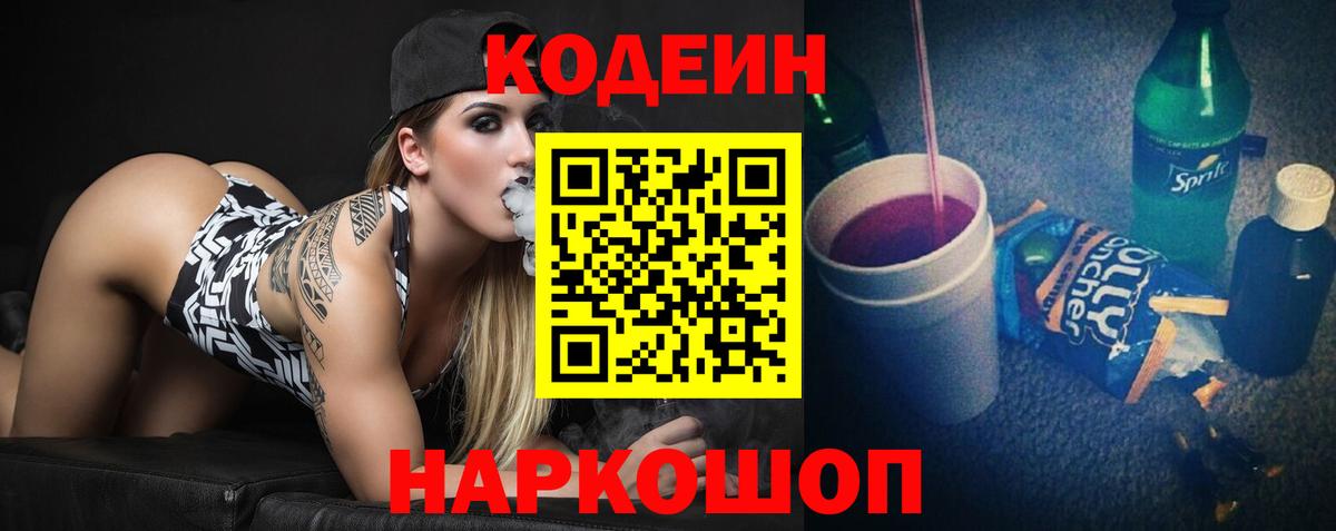 Codein напиток Lean (лин)  Вход с VPN  Тихорецк  Кодеин Purple Drank 