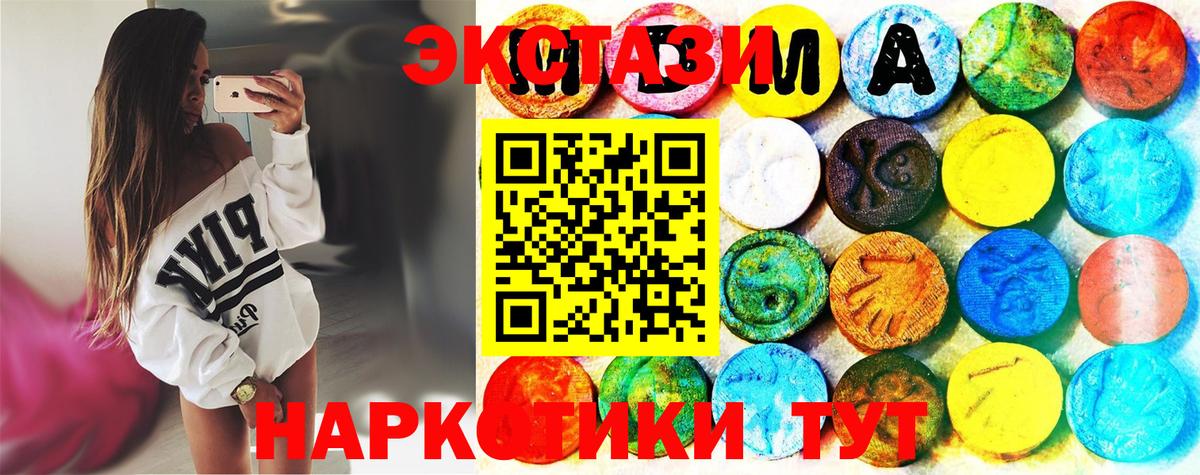 ЭКСТАЗИ  ЭКСТАЗИ 280мг  Вход с VPN  Ecstasy 280 MDMA  Тихорецк 
