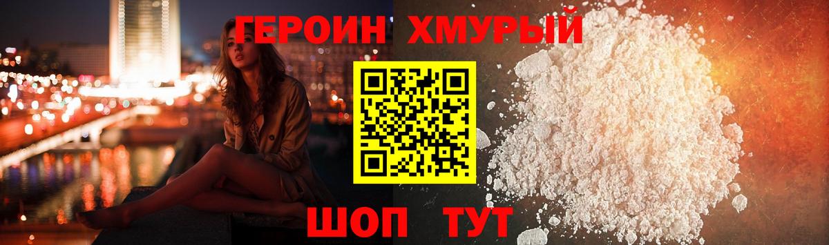 Героин Heroin Тихорецк