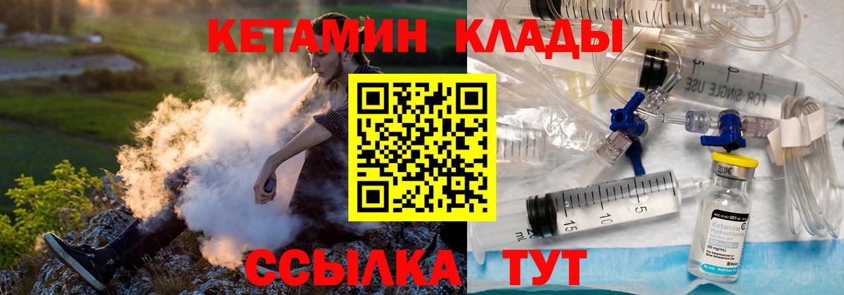 Тихорецк  КЕТАМИН VHQ  Вход с VPN 