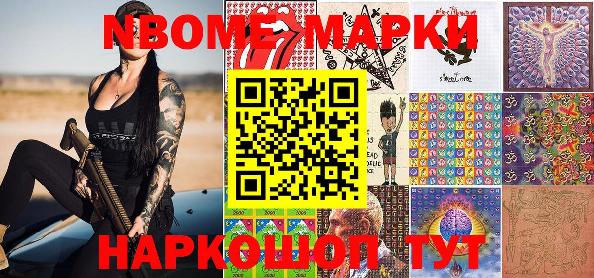 Марки NBOMe 1,5мг  Марки NBOMe 1,5мг  Тихорецк  Вход с VPN 